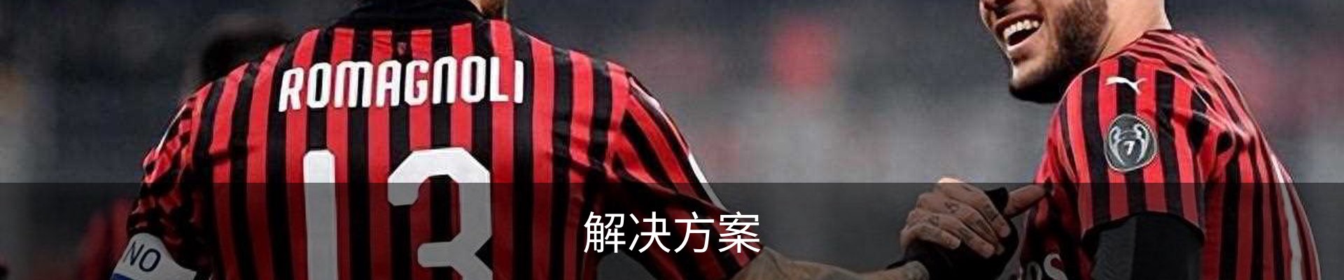 解决方案